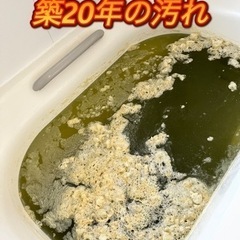 風呂釜洗浄で『レジオネラ属菌』を徹底除去‼︎安心安全な薬剤で家族を守ります♪の画像