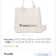 Francfrancのトートバッグ Lサイズ