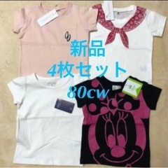 ベビーTシャツ 半袖Tシャツ 80cm 新品 4枚セット