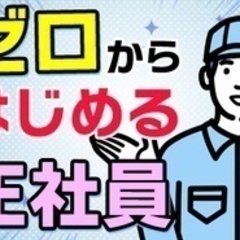 【ミドル・40代・50代活躍中】【未経験スタート大歓迎】土木・建...