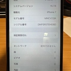 iPhone7 256GB 画面割れ　