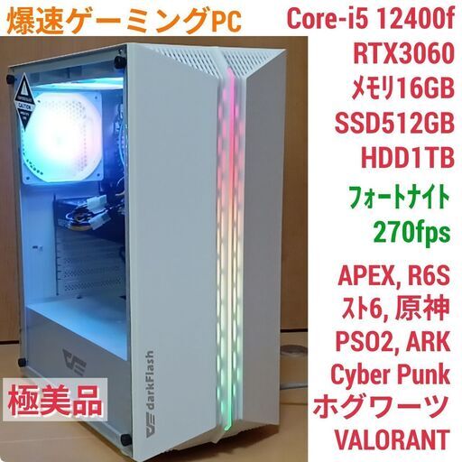 極美品 爆速ゲーミングPC Core-i5 RTX3060 SSD512GB HDD1TB メモリ16G Win11