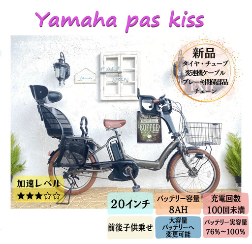 BBG 電動自転車 ヤマハ パス キッス ２０インチ １２AH 子供乗せ-