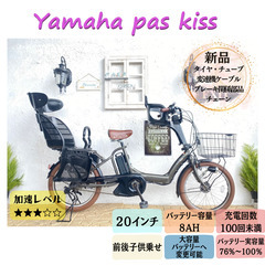 BBG 電動自転車　ヤマハ　パス　キッス　２０インチ　子供乗せ