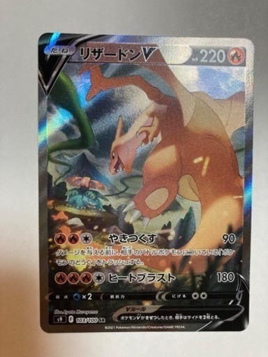 ポケモンカード　リザードン