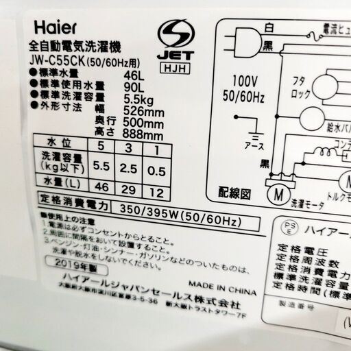 9/17【ジモティ特別価格】ハイアール 洗濯機 JW-C55CK 2019年製 5.5キロ 家電