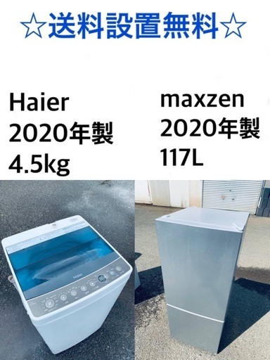 ★送料・設置無料★⭐️  2020年製✨家電セット 冷蔵庫・洗濯機 2点セット