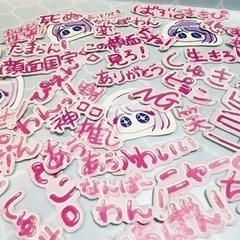 【ネット決済・配送可】地雷文字・ハンドメイドステッカー100枚セット