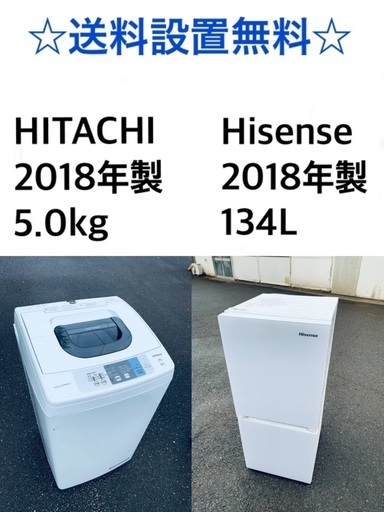 ★送料・設置無料★⭐️2018年製✨家電セット 冷蔵庫・洗濯機 2点セット