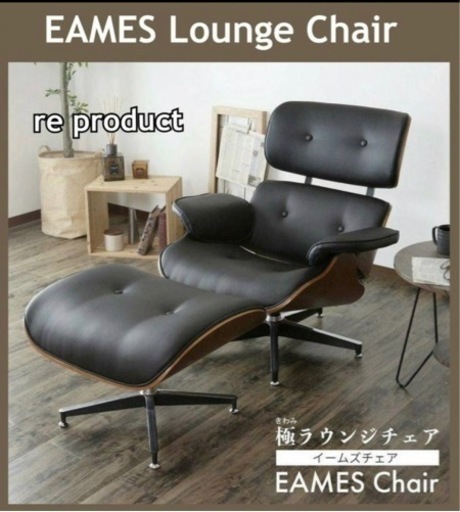EAMES Lounge Chair イームズラウンジチェア リプロダクト ブラック