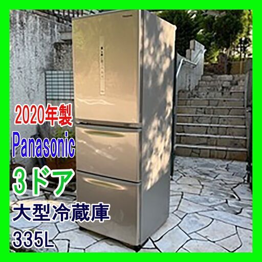 ★2020年製★パナソニック★Panasonic★NR-C341CL-W★大型冷蔵庫★335L★冷蔵267L★冷凍68L★0522-01