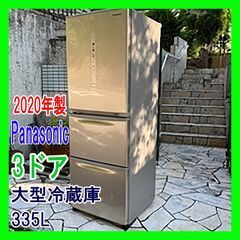 ☆2020年製☆パナソニック☆Panasonic☆NR-C341CL-W☆大型冷蔵庫☆
