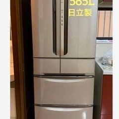 【ネット決済】引取限定　日立大型冷蔵庫　565L