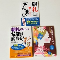 アパレル　販売　チームワーク作り　3冊セット