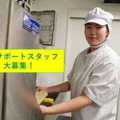 【スキマ時間】週2日〜OK！調理補助／高齢者福祉施設での厨房業務