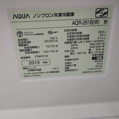 ☆AQUA/アクア/264L冷蔵庫/2013年式/AQR-261B/№7679☆