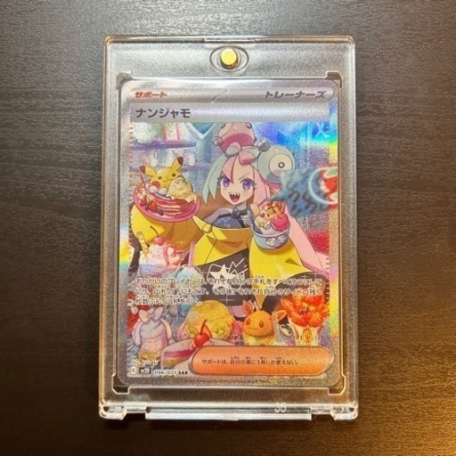 【美品】ナンジャモsar ポケモンカード