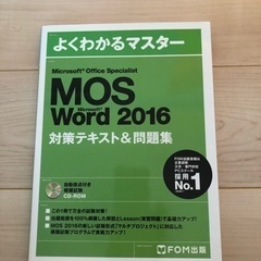 MOS Word2016 