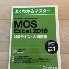MOS Excel2016