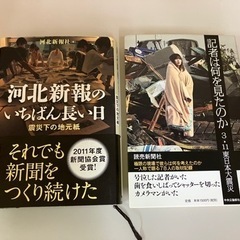 【決まりました！】震災関連小説2冊セット