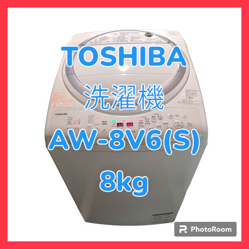 東芝　温風で水と衣類を温めて「浸透ザブーン洗浄」　AW-8V6(S)　洗濯機　8.0kg　2018年製