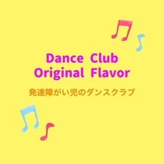 発達障がい児のダンス教室