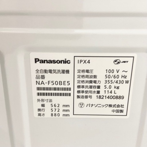 激安‼️単身用にピッタリ 5キロ18年製Panasonic洗濯機NA-F50BE505511