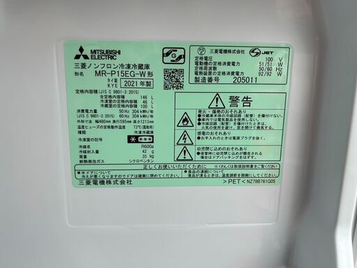 冷蔵庫 三菱 MR-P15EG 146L 2021年 れいぞうこ キッチン家電【3ヶ月保証★送料に設置込】自社配送時代引き可※現金、クレジット、スマホ決済対応※