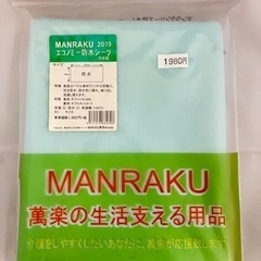 防水シーツ(部分シーツ)　介護用品