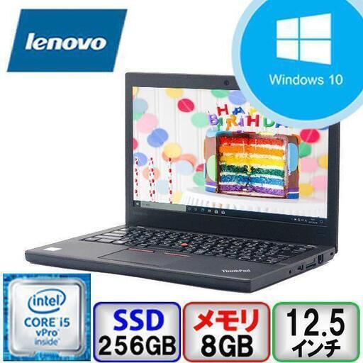 【創業17年の信頼と実績・中古パソコン】店頭引き渡し大歓迎！ジモティ価格★Lenovo ThinkPad X260 20F5S00100 Core i5 64bit 8GB メモリ 256GB SSD Windows10 Pro Office搭載 【B2021N035】