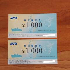 HIS 旅行割引券 2000円分