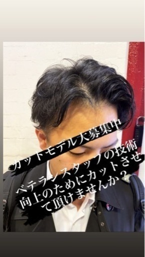ベテランスタッフのカットモデル大募集中！