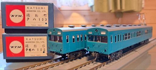 【HO】 鉄道模型 美品 ｸﾊ103 ｸﾓﾊ103 カツミ製他