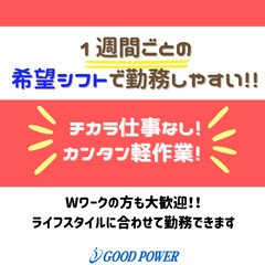 【成田市】検品・ピッキング・梱包作業｜1週間ごとの希望シフト制