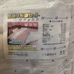 【値下げしました】ベビー布団　セット　安心の日本製　丸洗いOK!!