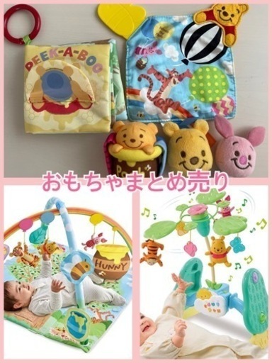 くまのプーさん　ベビーおもちゃ　まとめ売り
