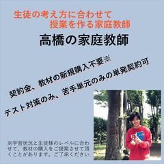 【生徒を観る家庭教師】品質で選ぶなら高橋の家庭教師