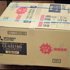 未開封 三菱 CS-G321MS シルバー IHクッキングヒータ...