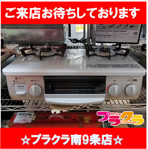 F1100　リンナイ　ガスコンロ　KG35NGRL　都市ガス　2022年製　送料A　札幌　プラクラ南9条店