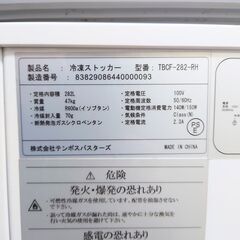 6/8終NH【鍵欠品】TENPOS 冷凍ストッカー TBCF-282-RH 282L 冷凍庫 
