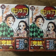 鬼滅の刃23巻フィギュア同梱版　2冊セット　オマケ付き