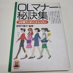 OLマナー秘訣集