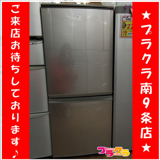 F1103　冷蔵庫　冷凍庫　シャープ　SHARP　SJ-PD14Y-N　137L　2014年製　送料A　札幌　プラクラ南9条店