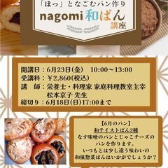 nagomi(和)ぱん 　和テイストぱん2種