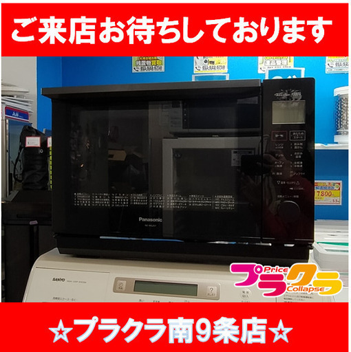 F1105　オーブンレンジ　Panasonic　パナソニック　NE-MS267-K　2020年製　送料A　札幌　プラクラ南9条店