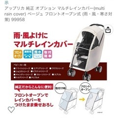 アップリカ　レインカバー新品4000円👉1700円🉐