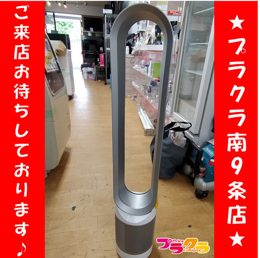 F1107　扇風機　ダイソン　dyson　TP03　SR1-JP-JDA2247A　2017年製　送料A　札幌　プラクラ南9条店