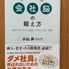 ◉ ビジネス本［会社脳の鍛え方］