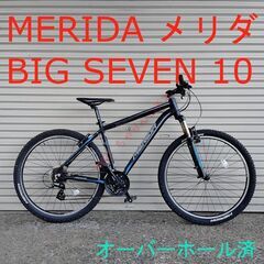 【オーバーホール済】 メリダ マウンテンバイク 24速 27.5...