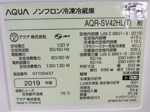 西岡店 大型冷蔵庫 415L 5ドア AQUA 2019年製 AQR-SV42HL 木目調